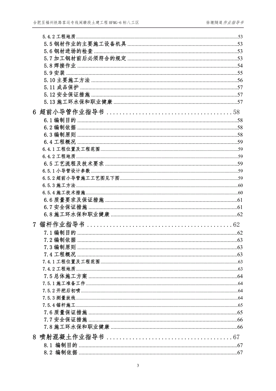 高铁隧道施工作业指导书.doc_第3页