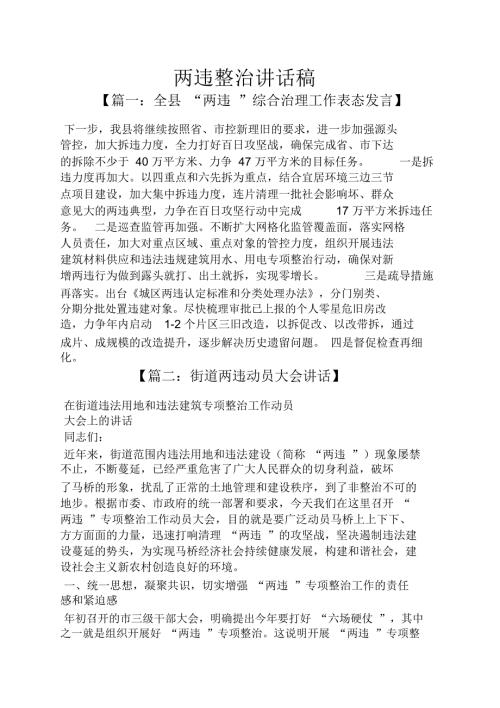 领导讲话稿之两违整治讲话稿.doc
