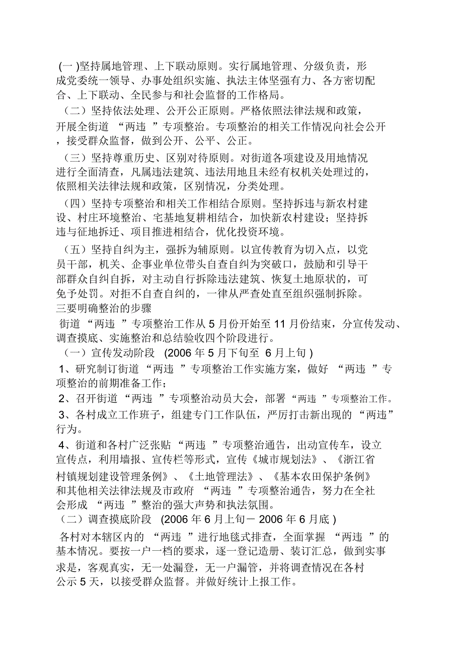 领导讲话稿之两违整治讲话稿.doc_第3页