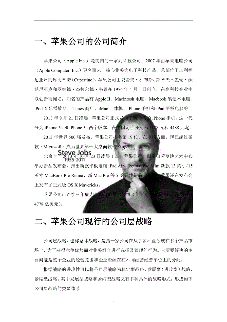 苹果公司战略分析.doc_第3页