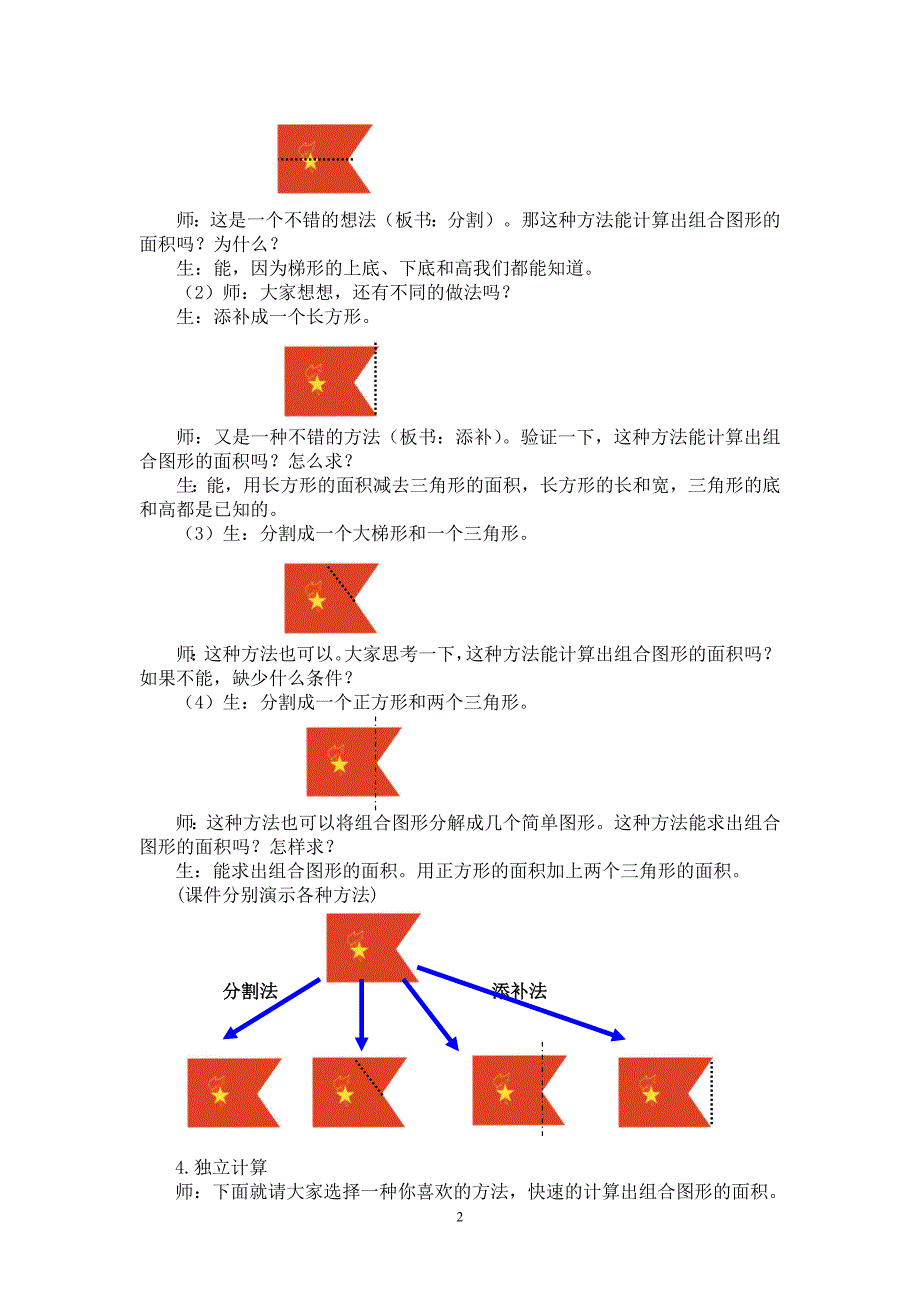 组合图形的面积教学设计.doc_第2页