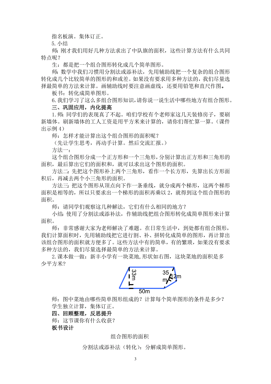 组合图形的面积教学设计.doc_第3页