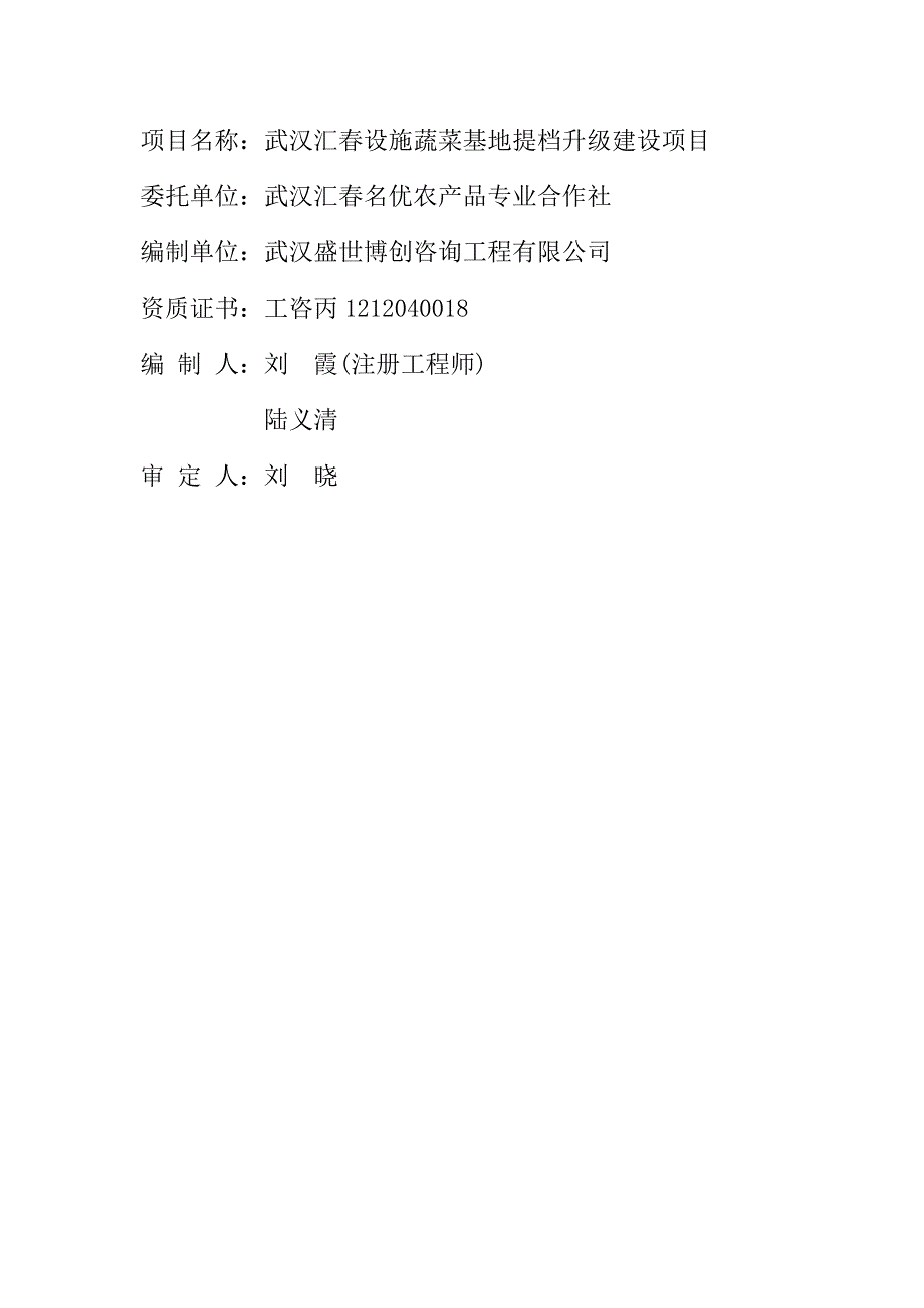 设施蔬菜提档升级建设项目实施方案.doc_第2页