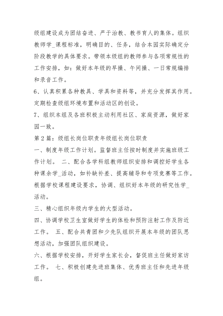 级组长岗位职责表共5篇.docx_第2页