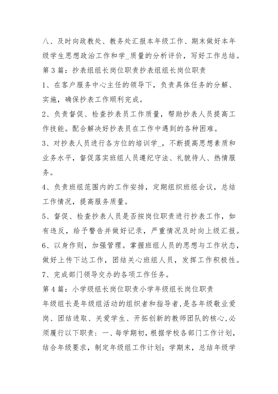 级组长岗位职责表共5篇.docx_第3页