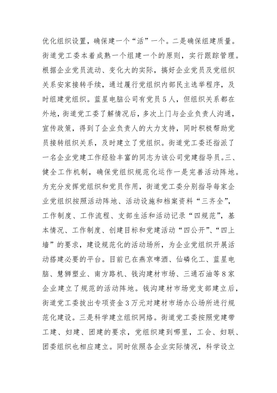 非公企业党建途径的调研报告.docx_第2页