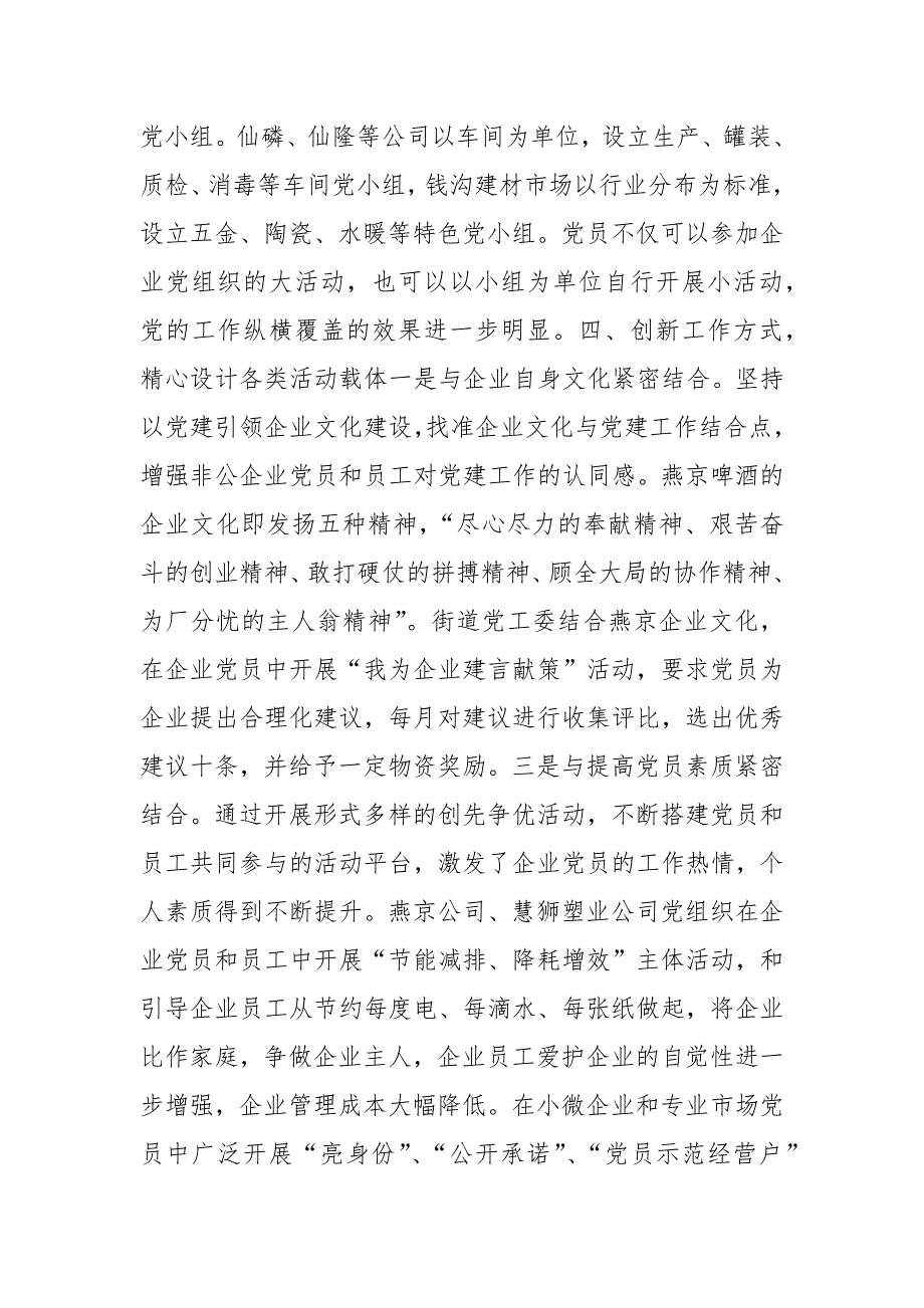 非公企业党建途径的调研报告.docx_第3页