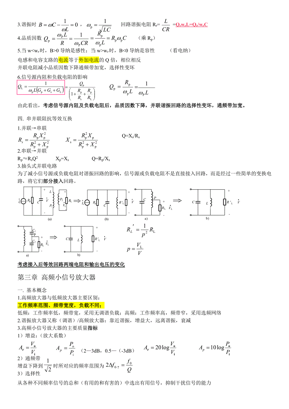 高频电子线路知识点.doc_第2页
