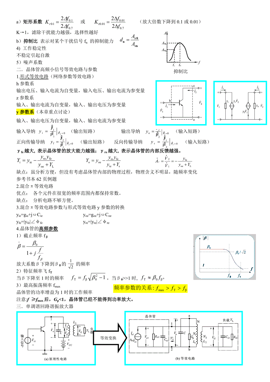 高频电子线路知识点.doc_第3页
