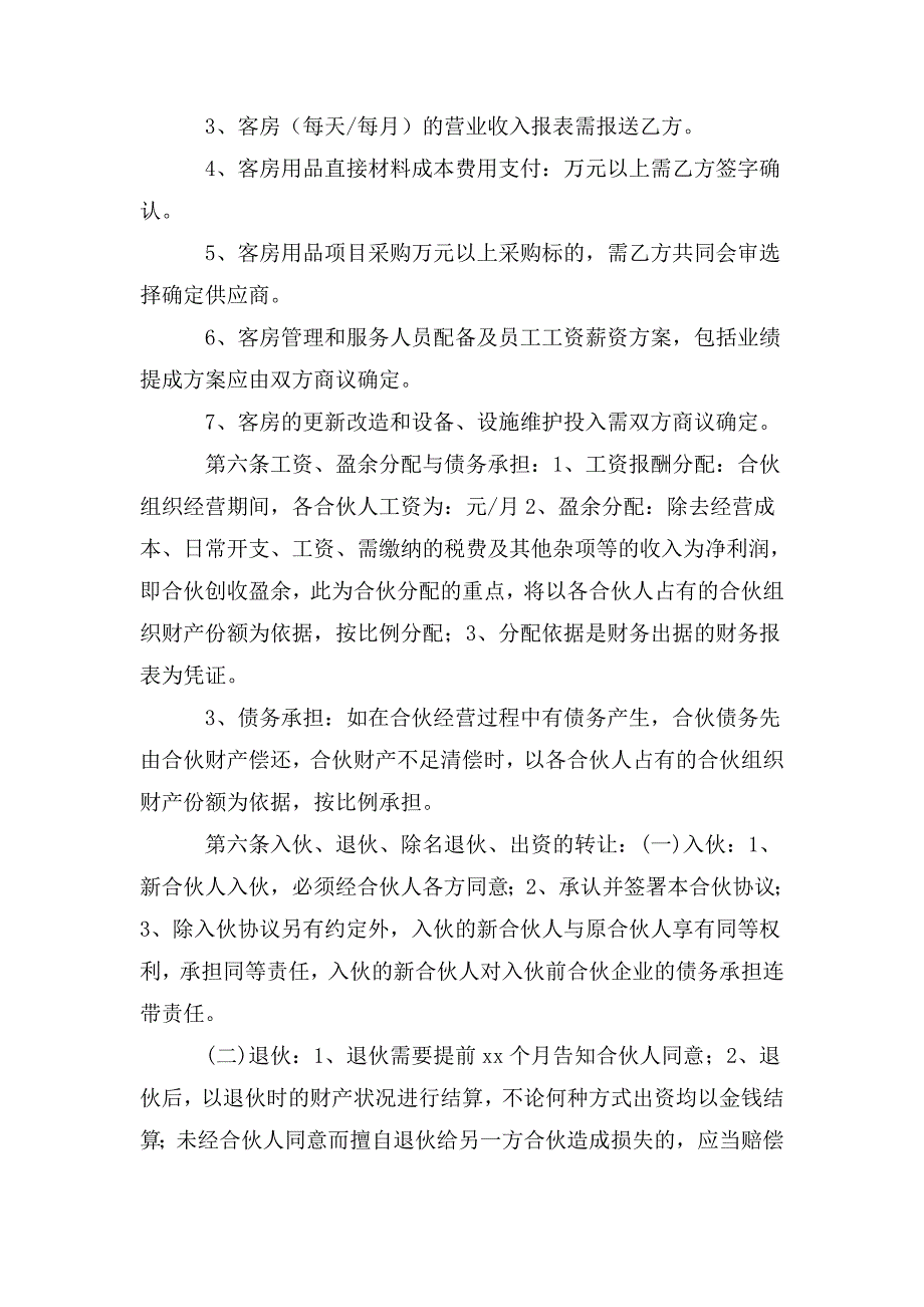 酒店合作协议书.doc_第2页