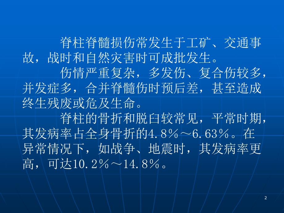 脊柱骨折与脊髓损伤概述PPT课件.ppt_第2页