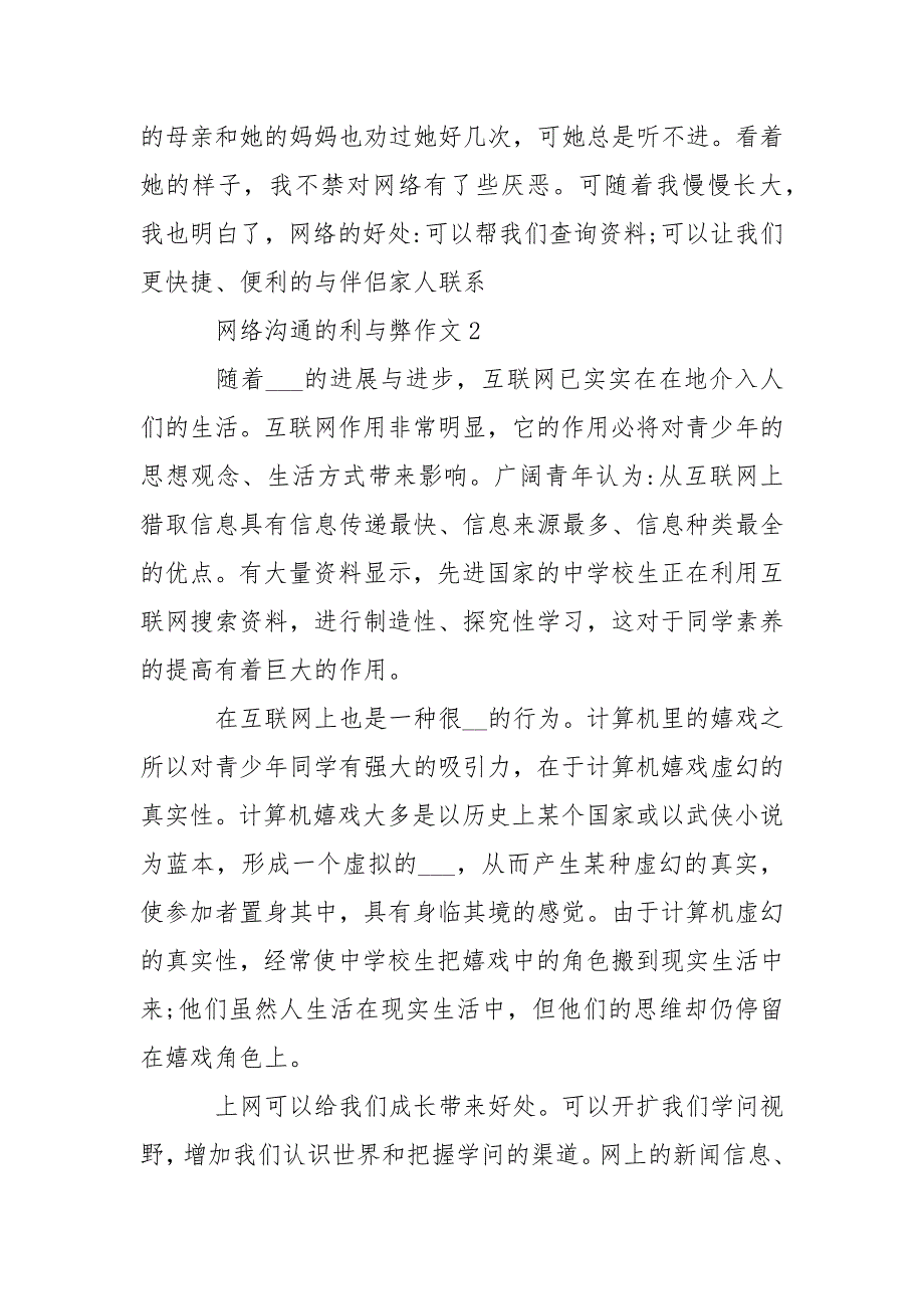 网络沟通的利与弊作文800字.docx_第2页
