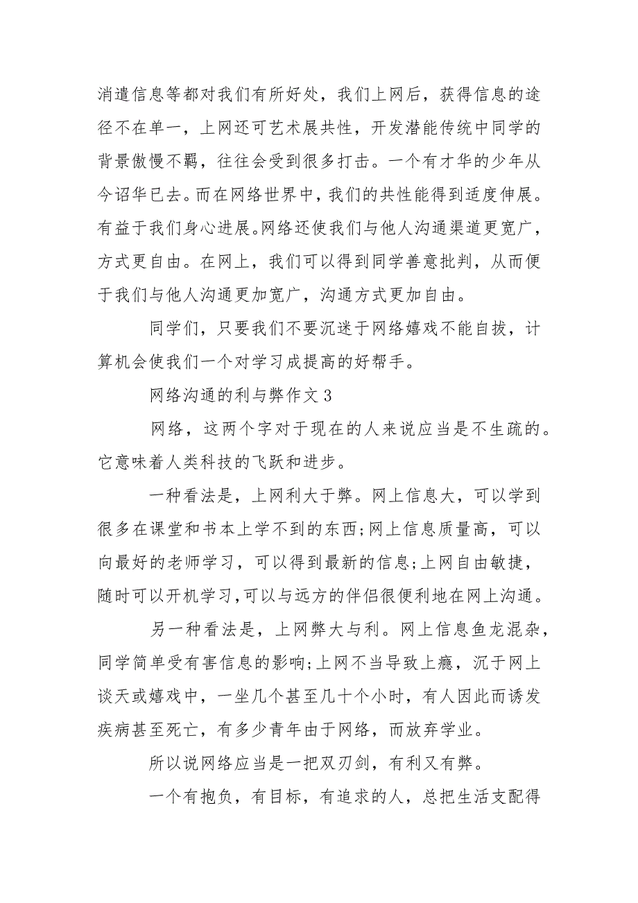 网络沟通的利与弊作文800字.docx_第3页