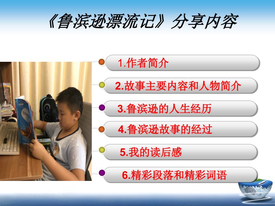 鲁滨逊漂流记读书分享PPT陈子轩.ppt_第2页