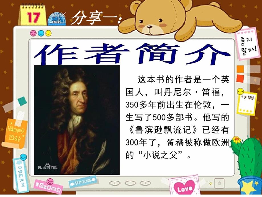 鲁滨逊漂流记读书分享PPT陈子轩.ppt_第3页