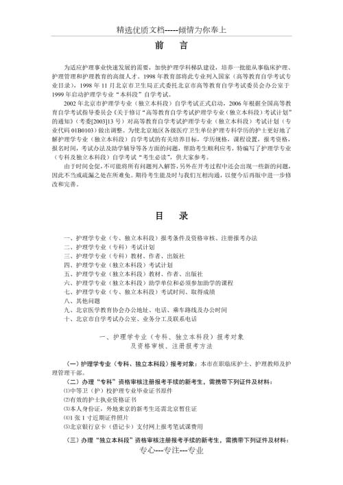 高等教育自学考试北京市护理学专业考生必读.doc