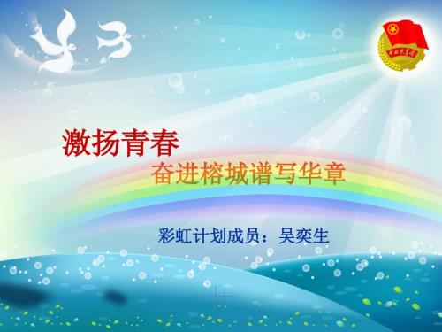 青年文明号创建工作汇报ppt.ppt