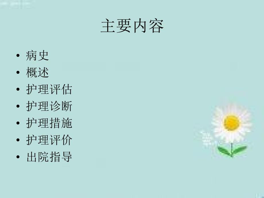 肺癌的护理教学查房.ppt_第2页