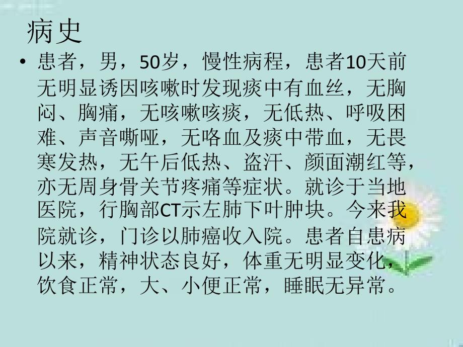 肺癌的护理教学查房.ppt_第3页