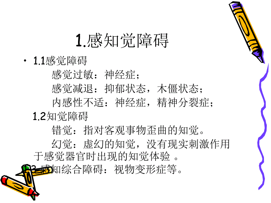精神病学PPT课件.ppt_第3页