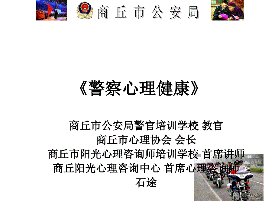 警察心理健康PPT课件.ppt_第1页
