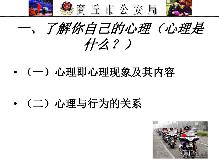 警察心理健康PPT课件.ppt_第3页