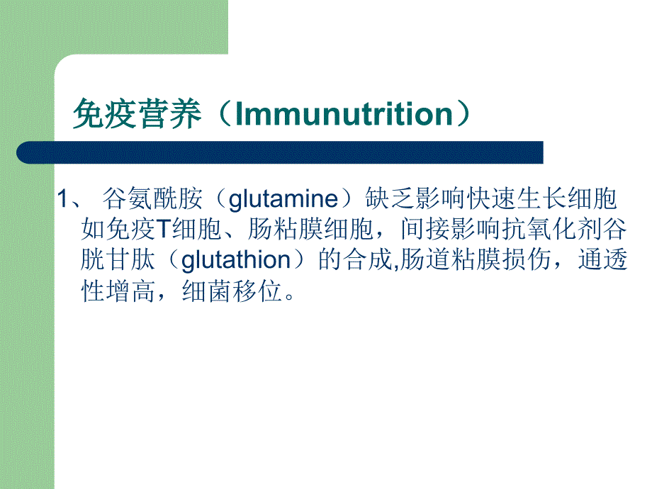 肠内营养讲课PPT演示课件.ppt_第3页