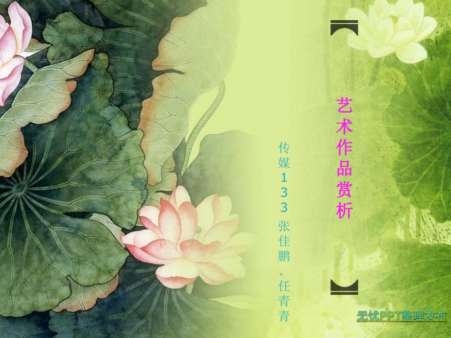 红楼梦文艺赏析PPT课件.ppt_第1页