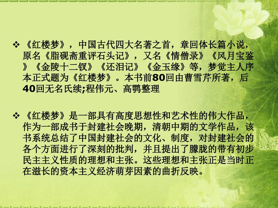红楼梦文艺赏析PPT课件.ppt_第3页