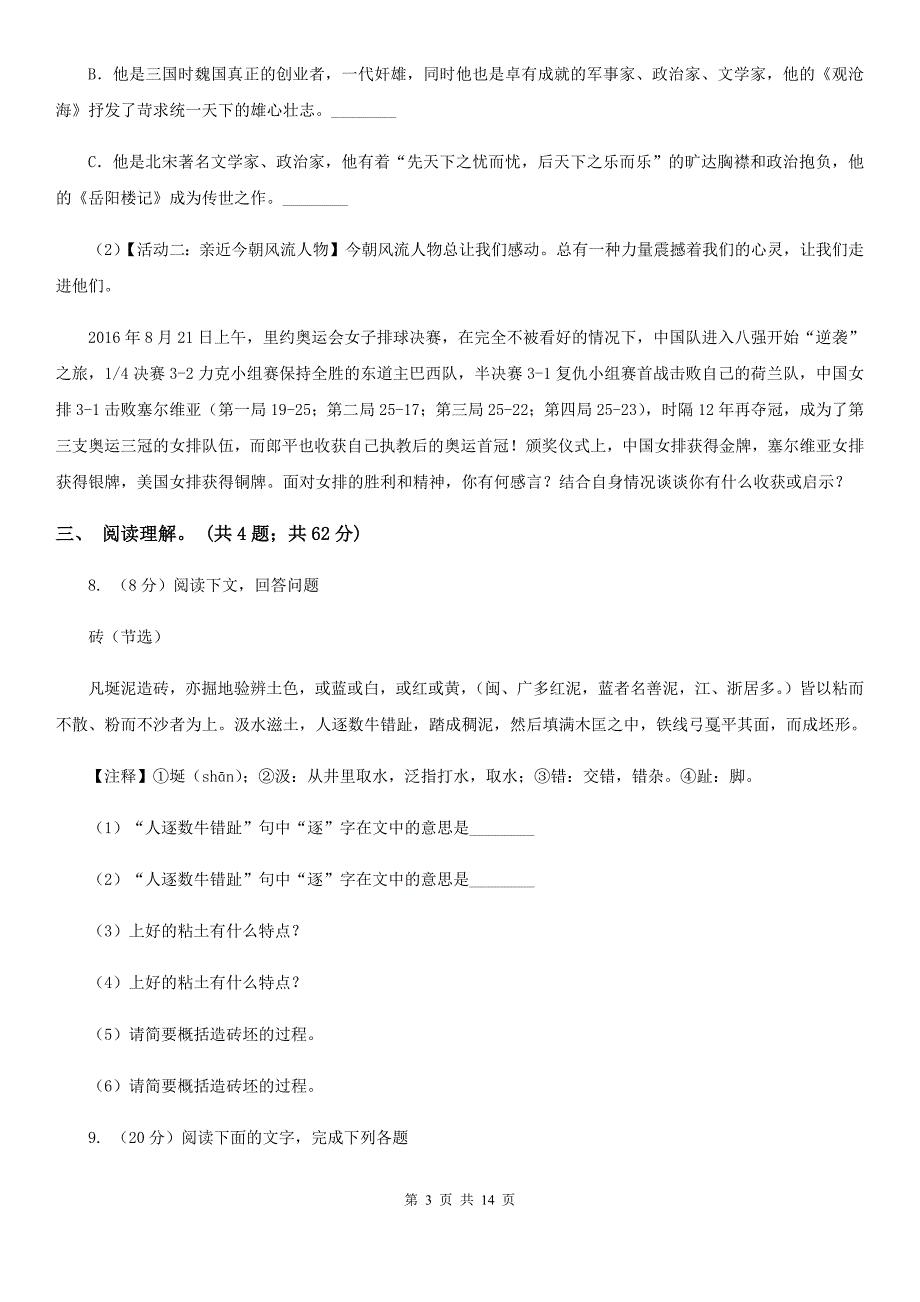 西师大版2020九年级上学期语文10月月考试卷A卷.doc_第3页