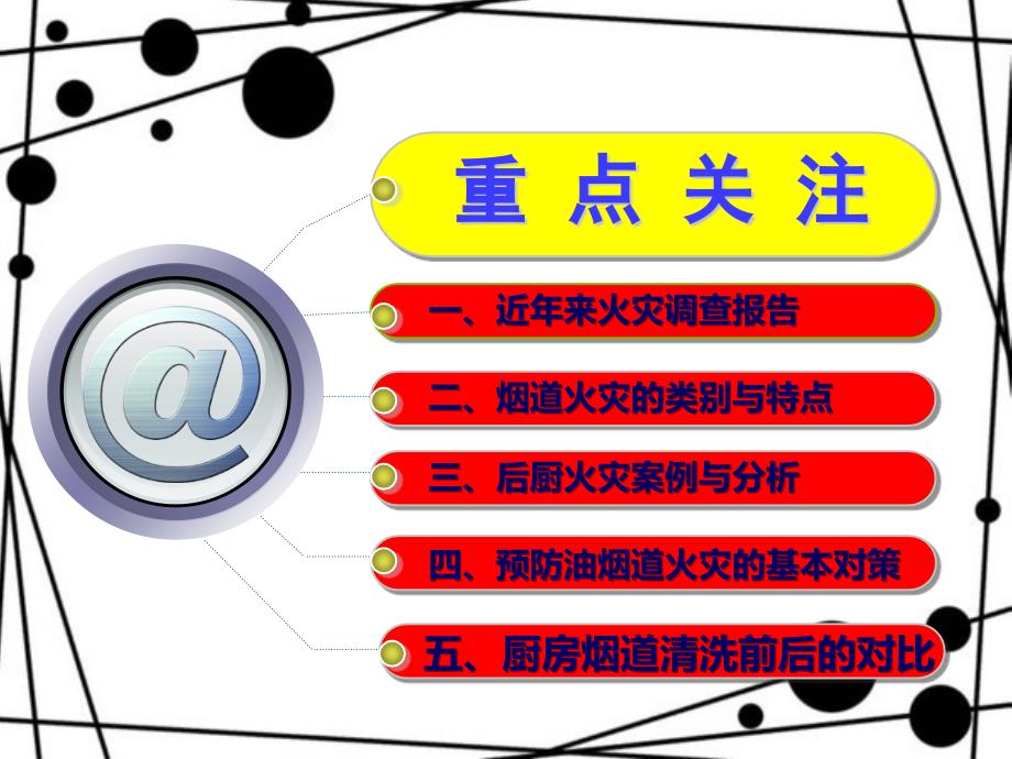 餐饮后厨消防安全专项培训完整版.ppt_第2页