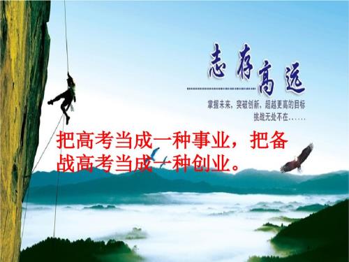高三下学期开学班会1.ppt