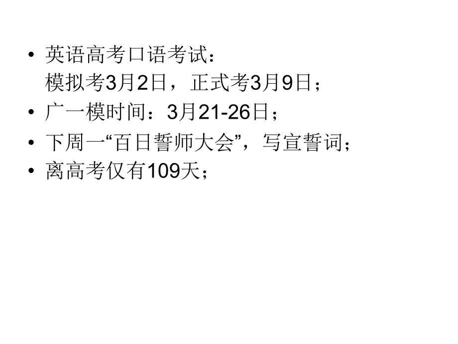 高三下学期开学班会1.ppt_第2页