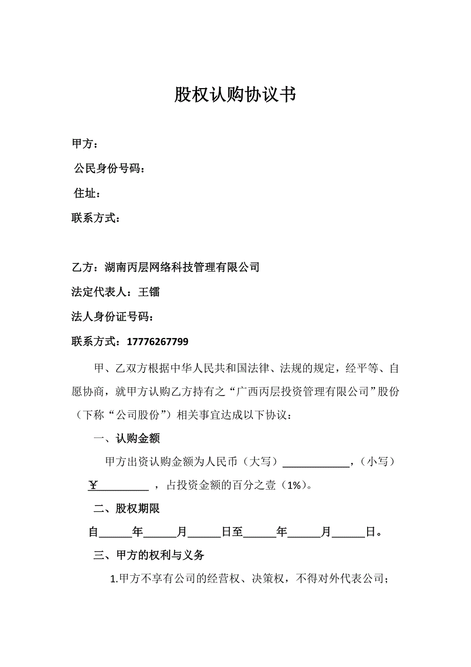 股权认购协议书.docx_第1页