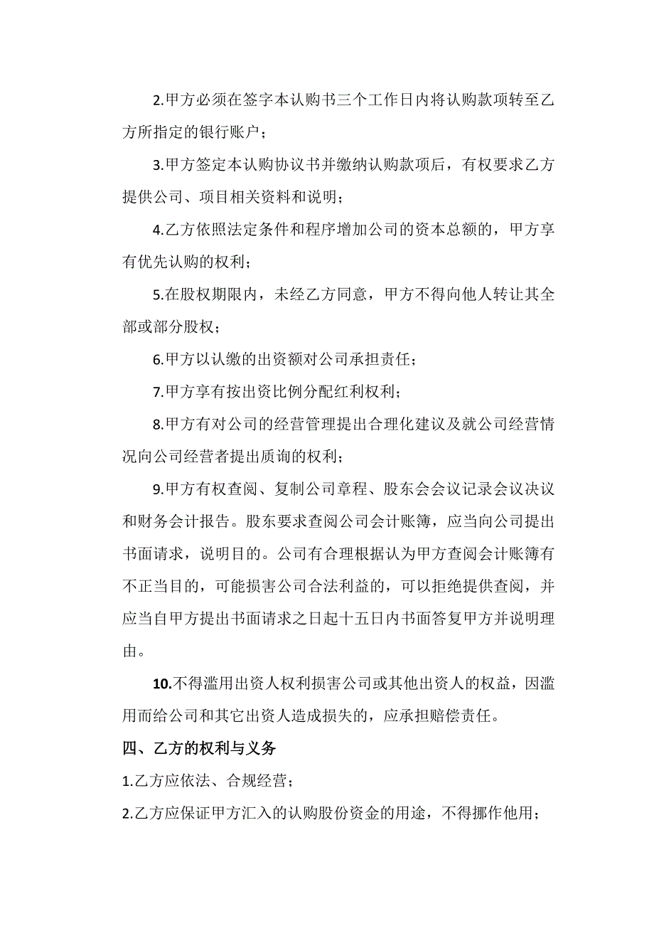 股权认购协议书.docx_第2页