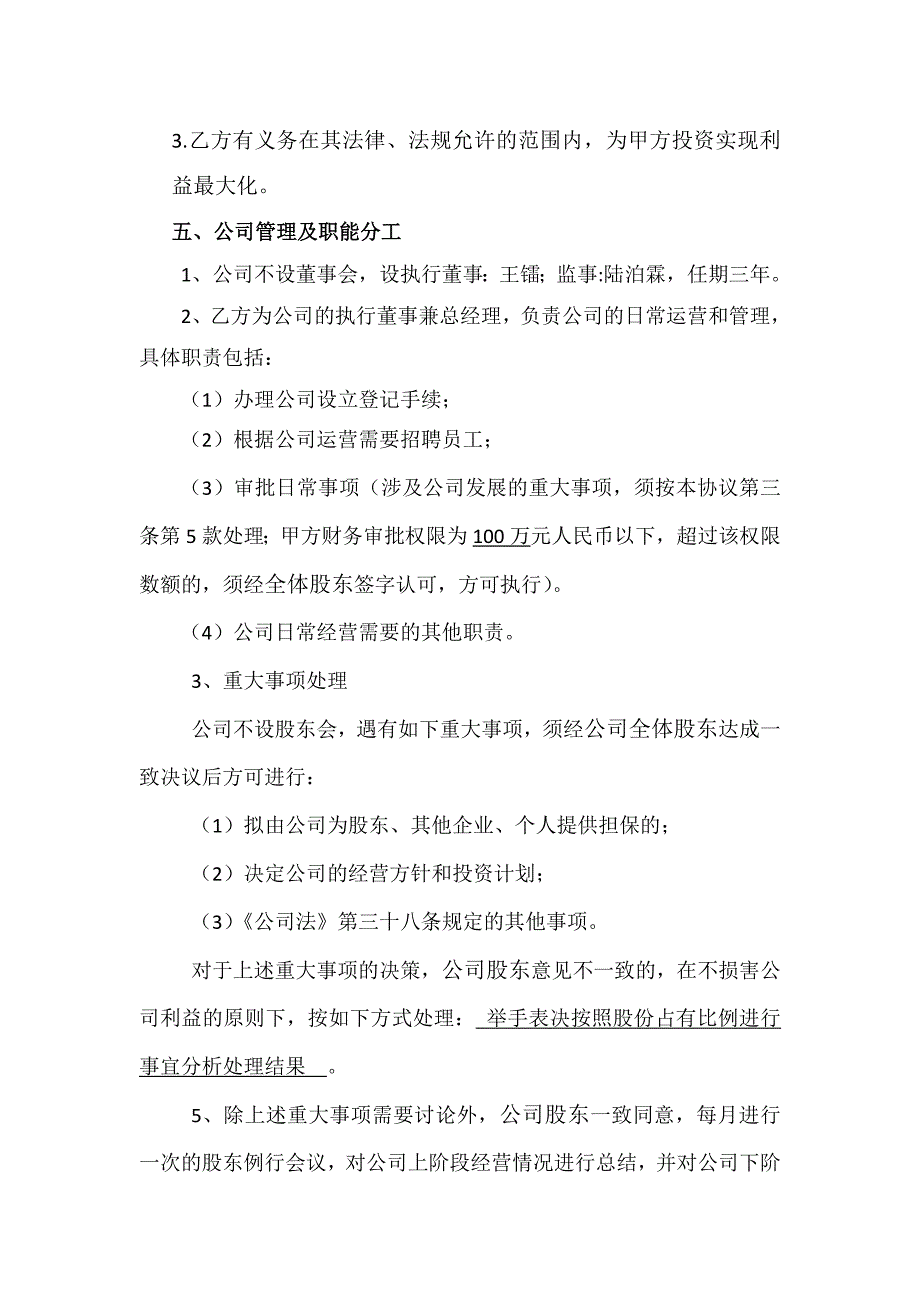 股权认购协议书.docx_第3页