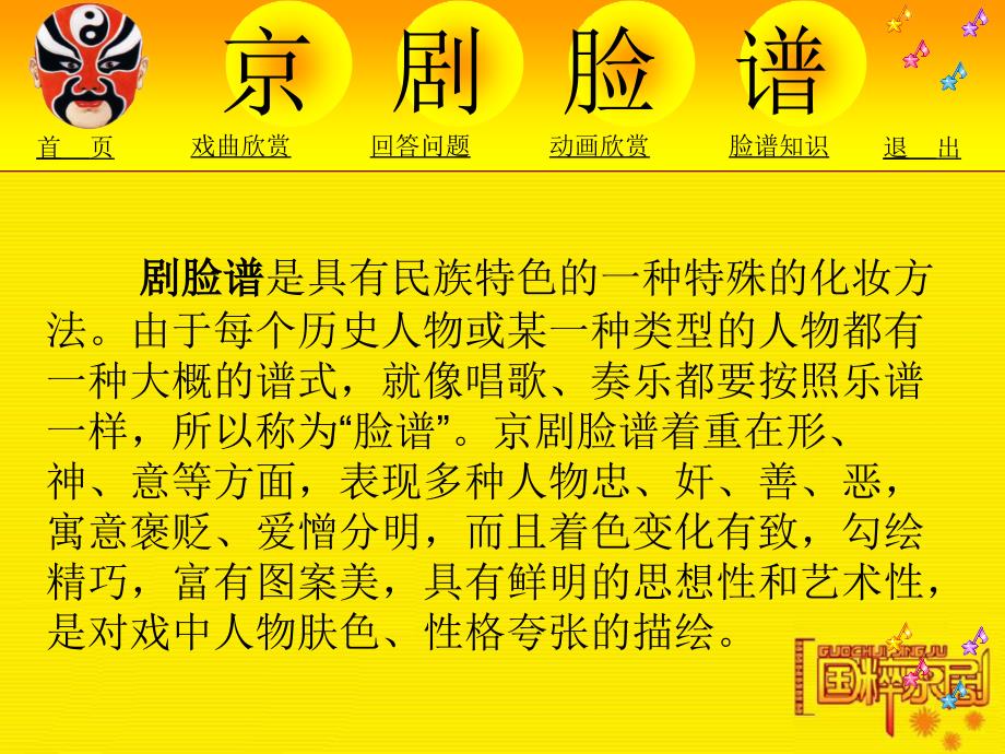 高中音乐京剧脸谱课件共15张ppt.ppt_第2页