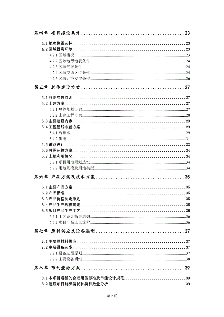 钢筋桁架楼承板项目可行性研究报告用于立项备案.doc_第3页