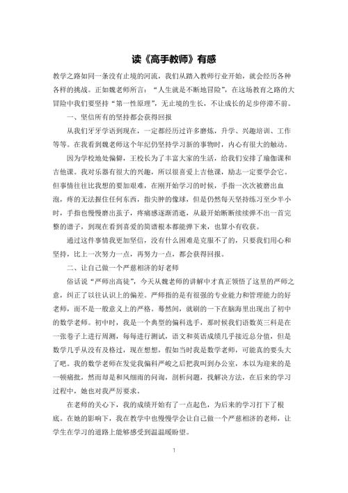 读高手教师有感.docx