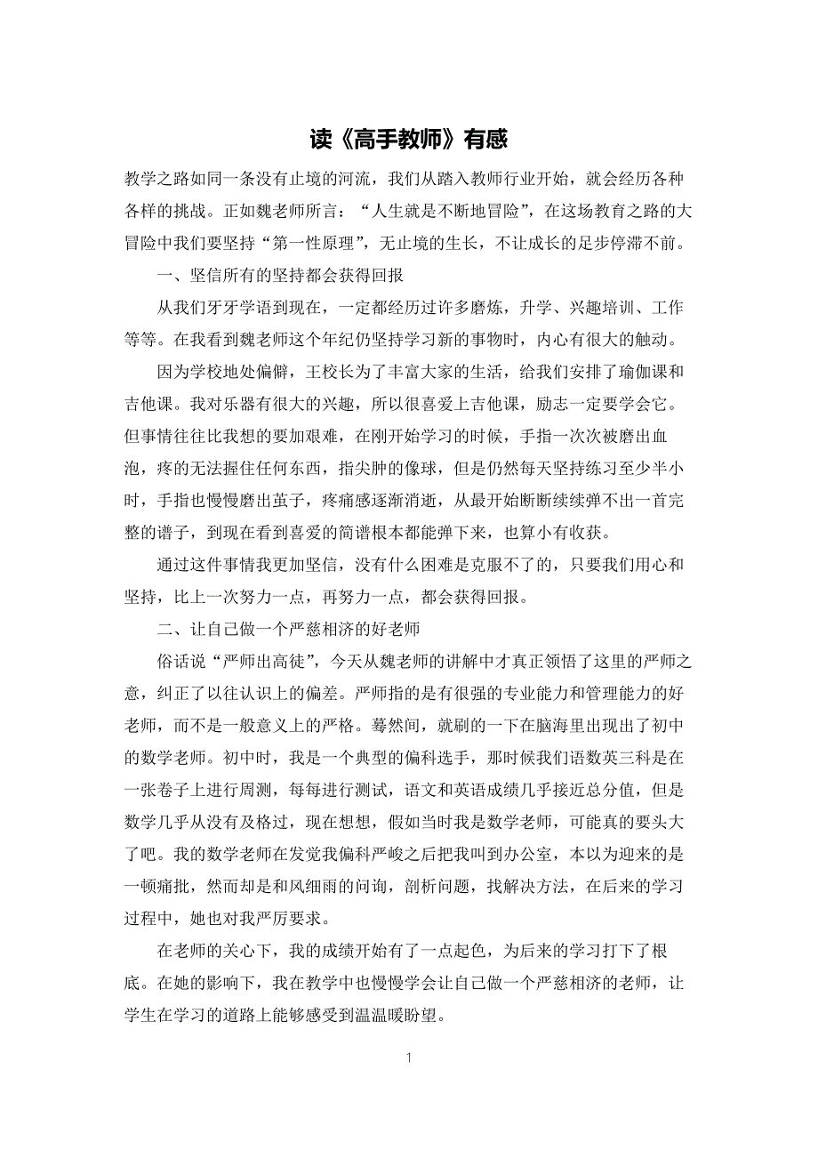 读高手教师有感.docx_第1页