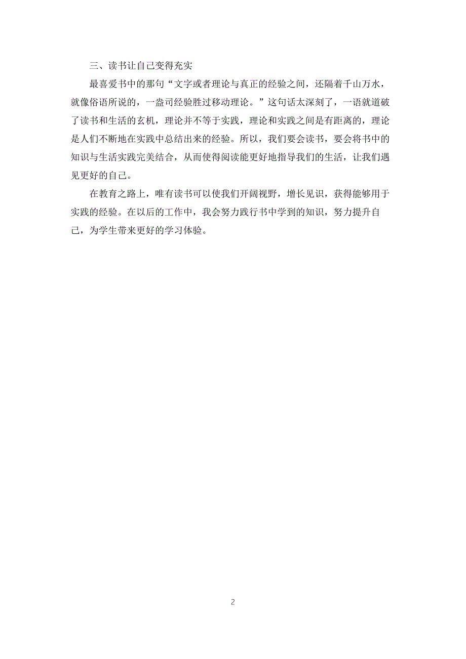 读高手教师有感.docx_第2页