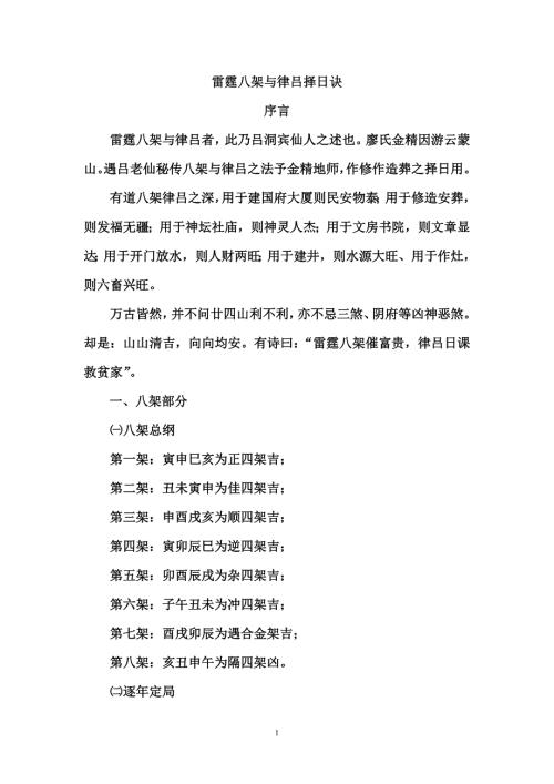 雷霆八架与律吕日子.doc