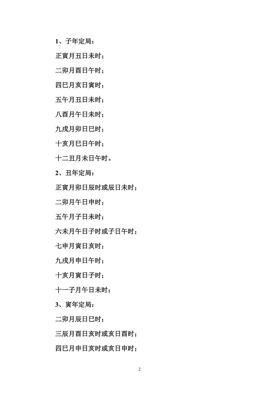 雷霆八架与律吕日子.doc_第2页