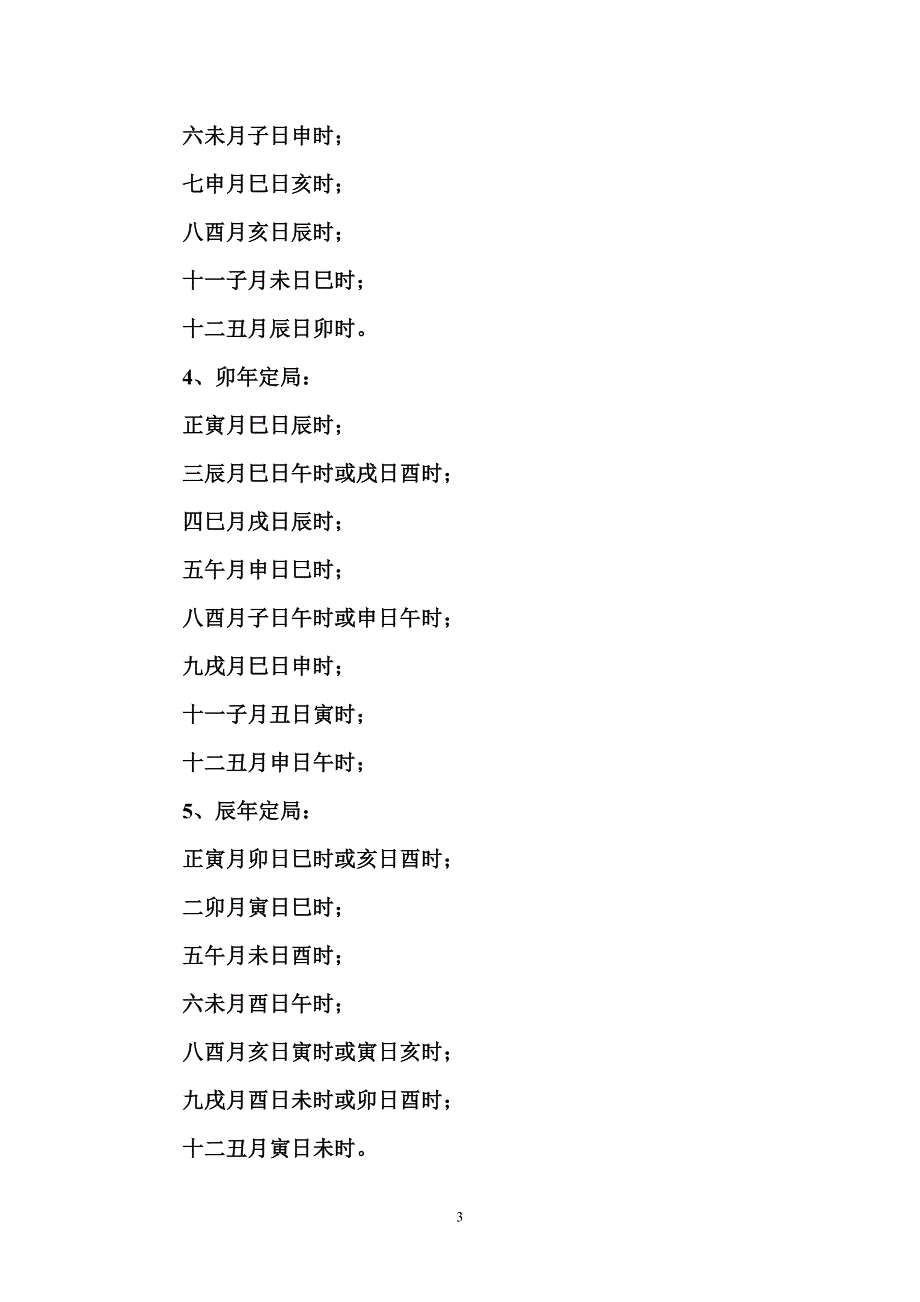 雷霆八架与律吕日子.doc_第3页