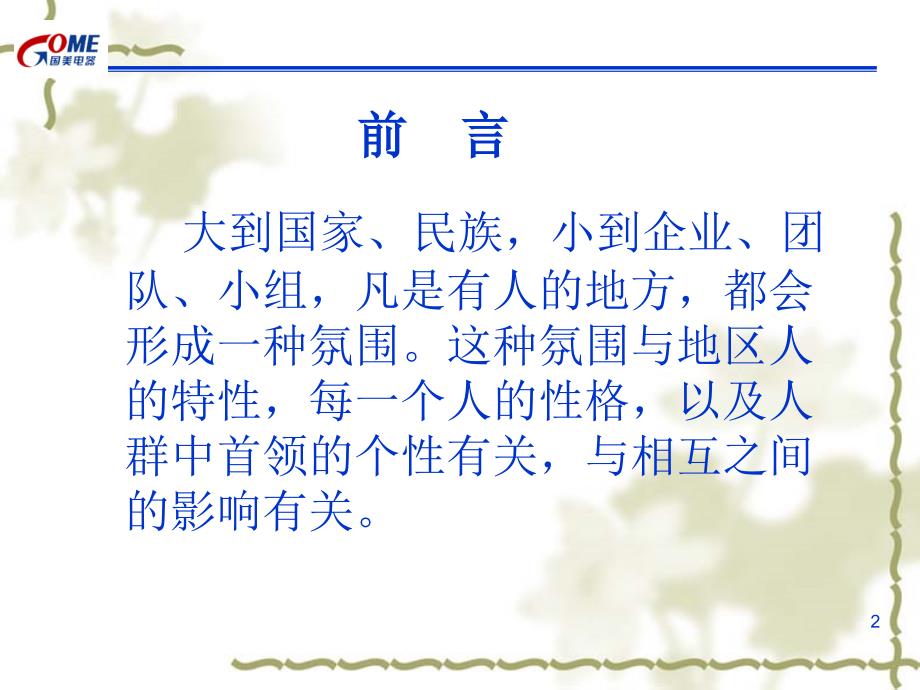 高效团队管理PPT课件.ppt_第3页