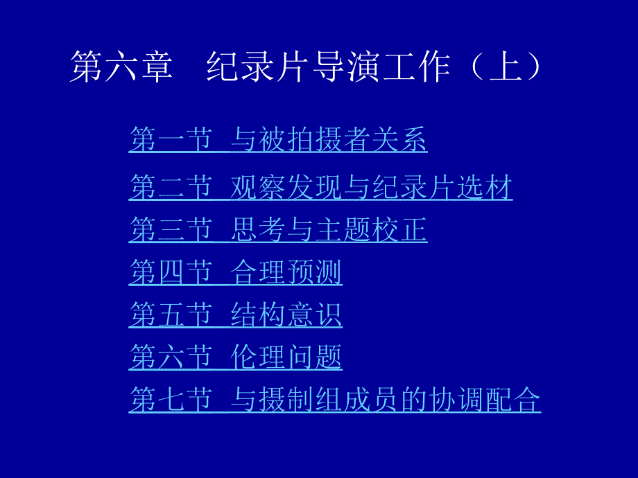 记录片导演工作PPT课件.ppt_第1页