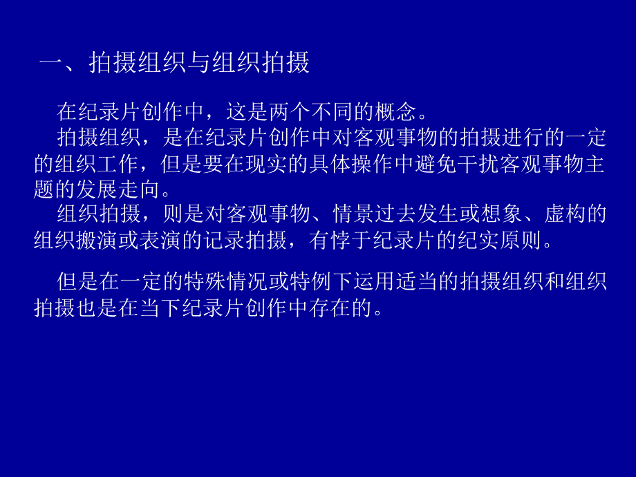 记录片导演工作PPT课件.ppt_第3页