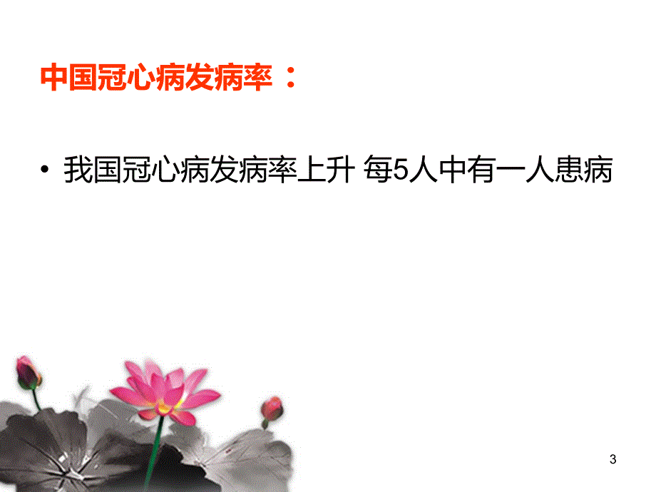 胸痹心痛病中医护理方案PPT优秀课件.ppt_第3页
