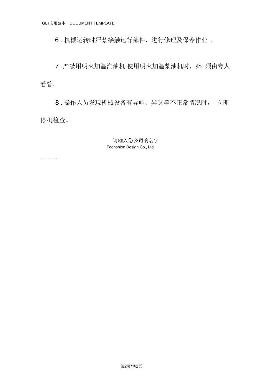 降水井施工安全防护技术措施方案.docx_第2页