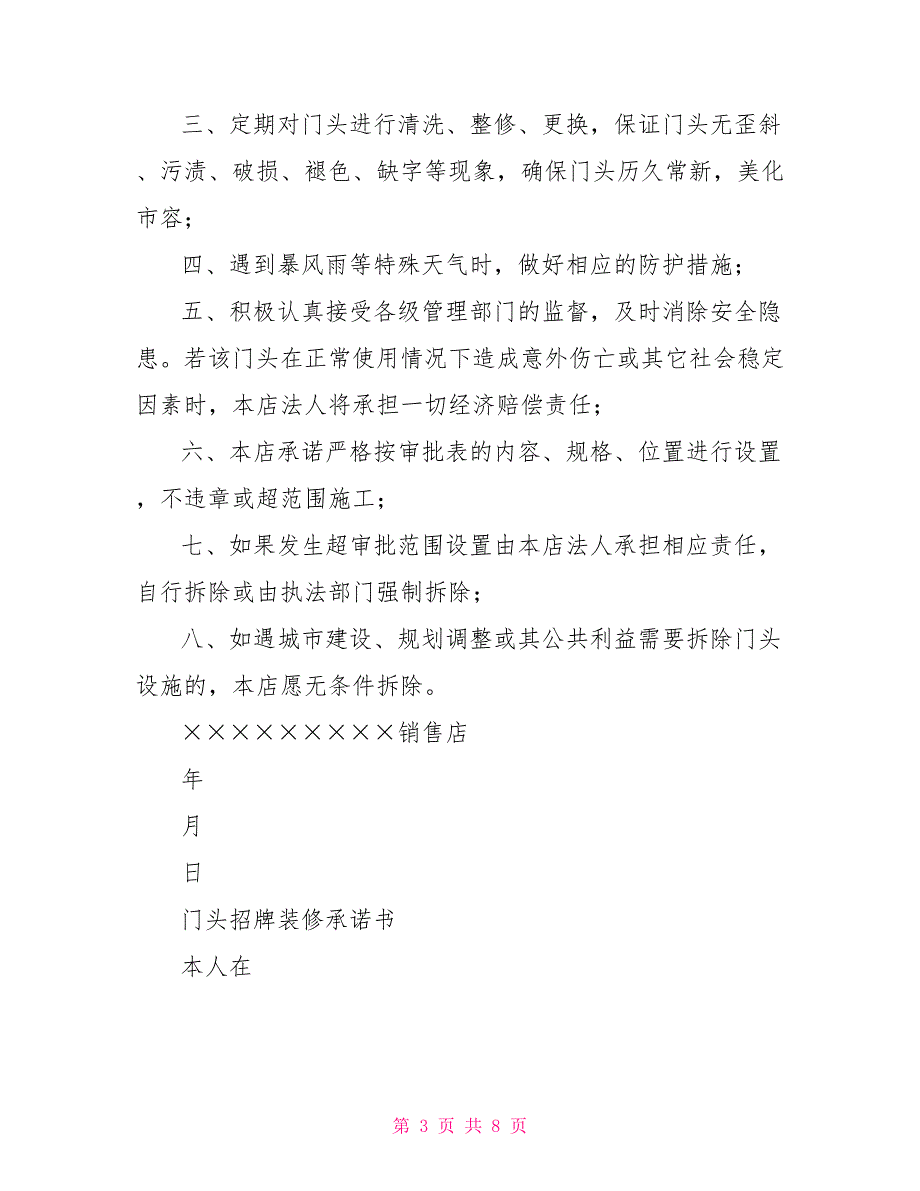 门头安全承诺书.doc_第3页